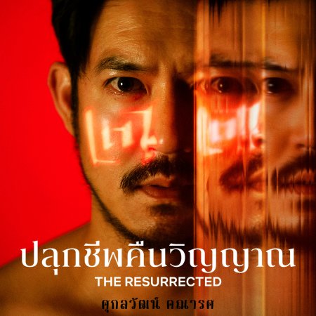 The Resurrected (2025)