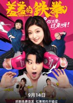 Never Say Die Chinese Drama(2025) photo