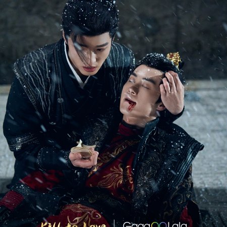 Kill to Love (2025)