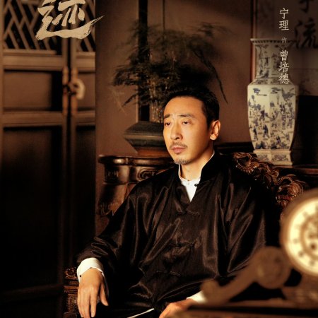 Zu Ji (2025)