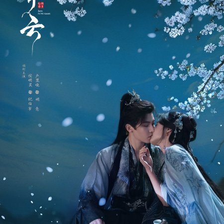 Love in the Clouds (2025)