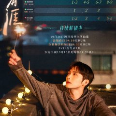 Light beyond the Reed Chinese Drama photo