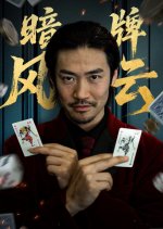 An Pai Feng Yun Chinese Drama(2025) photo