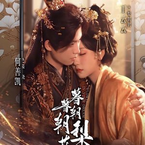 Flowers in Your Dream (2025)