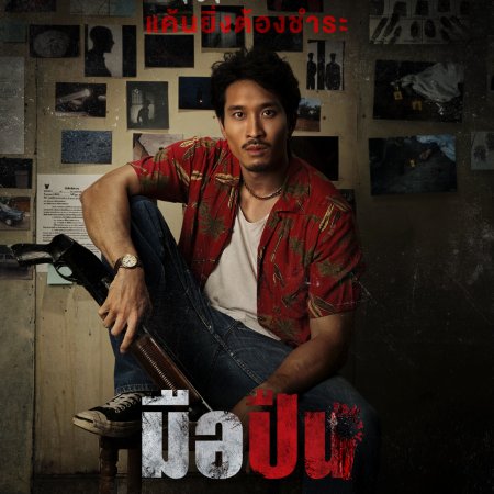 The Last Shot (2025)