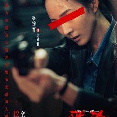 The Fire Raven Chinese Movie(2025) photo