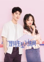 The Science of Falling in Love Chinese Drama photo