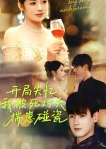 I Was Framed by My Archenemy Chinese Drama(2025) photo