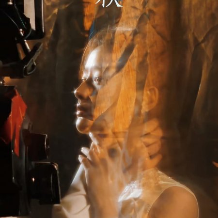 The Lament of Autumn ()