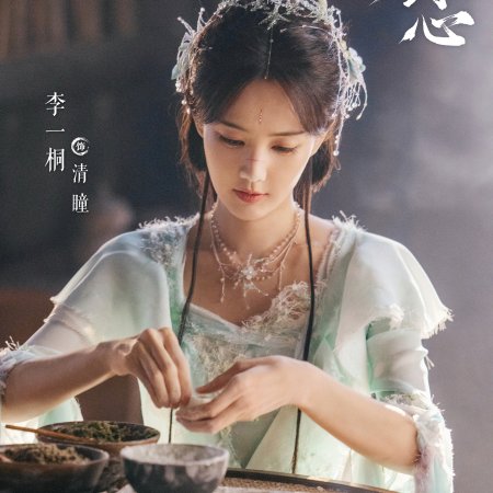 Sword and Beloved (2025)