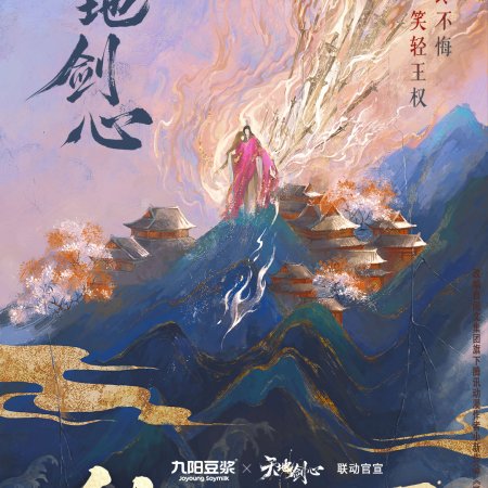 Sword and Beloved (2025)