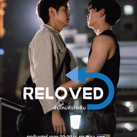 Reloved (2025)