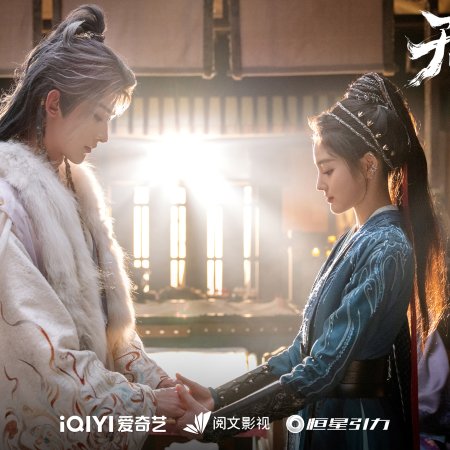 Sword and Beloved (2025)