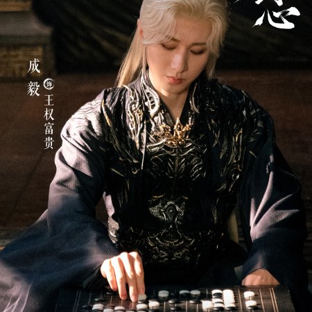 Sword and Beloved (2025)