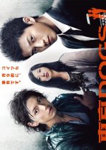 Tokyo DOGS Japanese Drama photo