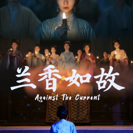 Against the Current ()