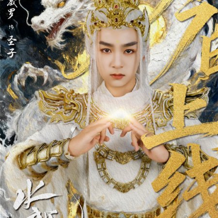 Whispers of Fate (2025)