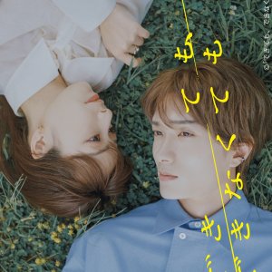 Dekite mo, Dekinakute mo (2025)