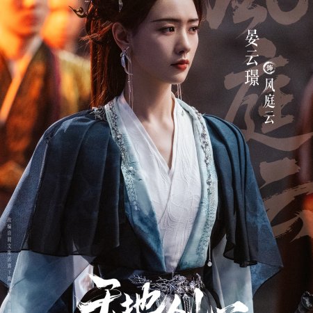 Sword and Beloved (2025)