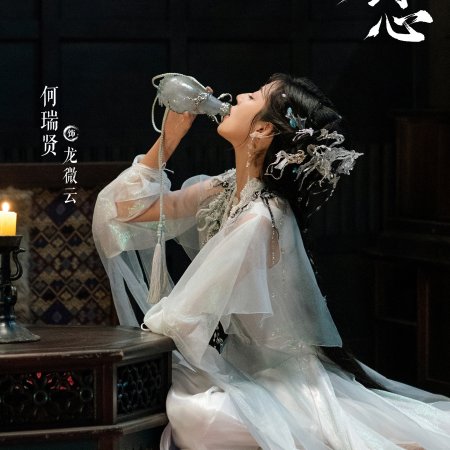 Sword and Beloved (2025)