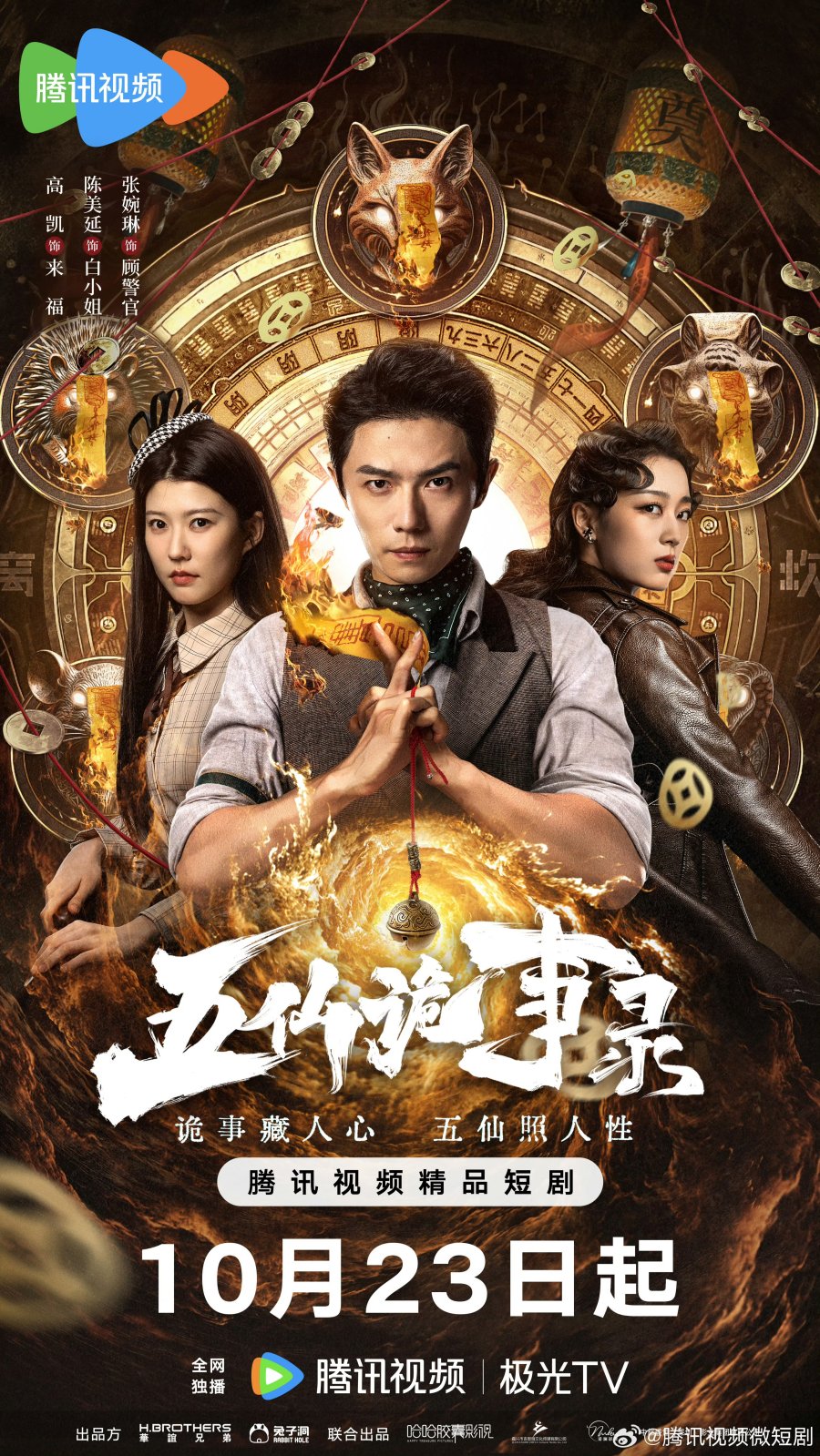 Tales of Five Immortals (2025)