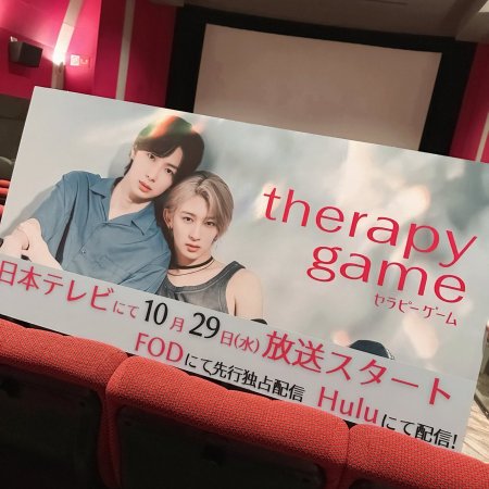 Therapy Game (2025)