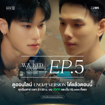 The Wicked Game (2025)