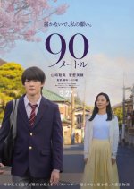 90 Meter Japanese Movie(2026) photo
