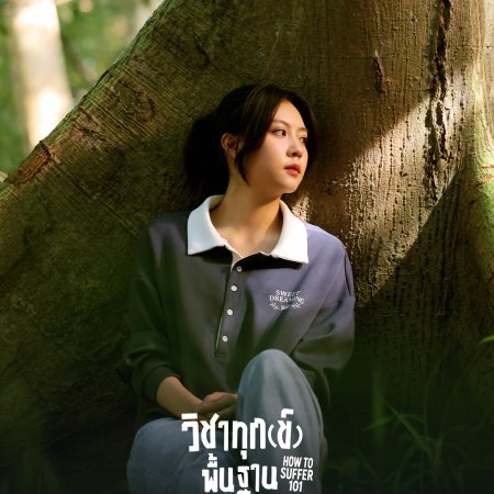 How to Suffer 101 (2025)