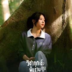 How to Suffer 101 Thai Drama(2025) photo