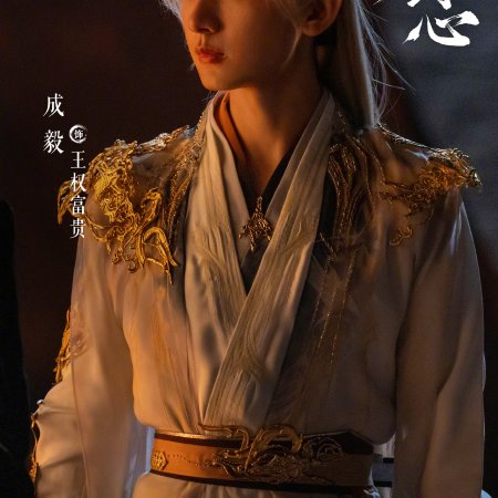 Sword and Beloved (2025)