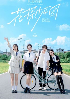 Detective Girl Group: Shakespeare Enigma (2025) poster