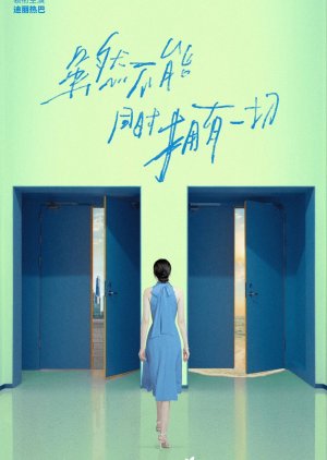 Sui Ran Bu Neng Tong Shi Yong You Yi Qie poster