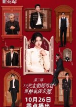 Shi Ba Sui Tai Nai Nai Jia Dao, Chong Zheng Jia Zu Rong Yao Season 3 Chinese Drama(2025) photo