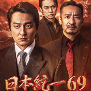 Nihon Toitsu 69 (2025)