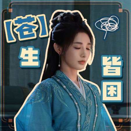 Love and Crown (2025)