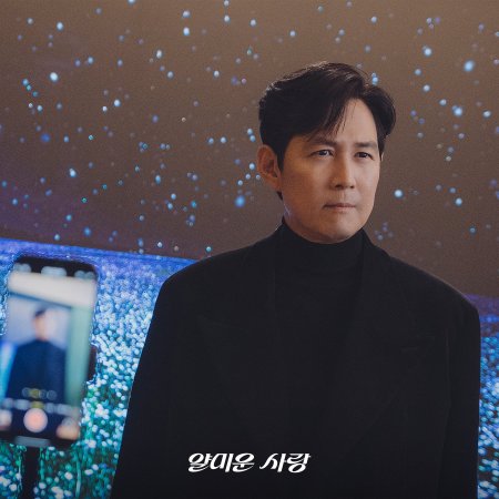 Nice to Not Meet You (2025)