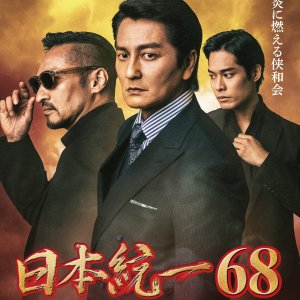 Nihon Toitsu 68 (2025)