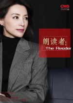 The Reader Season 3 Chinese TV Program(2021) photo