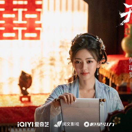 Sword and Beloved (2025)