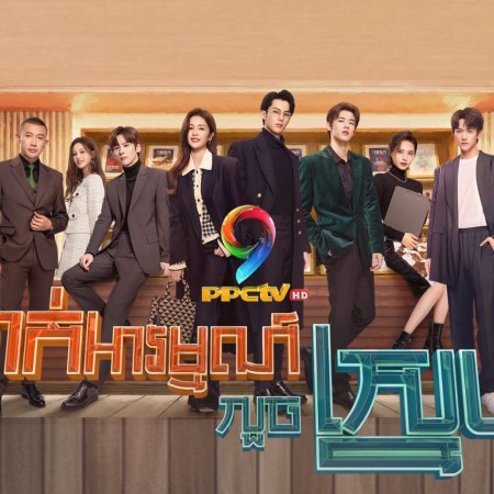 Only for Love (2023)