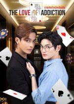 Love of Addiction Thai Drama(2025) photo