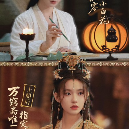 Whispers of Fate (2025)