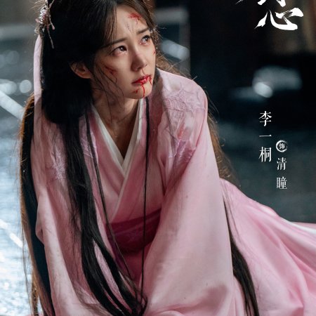 Sword and Beloved (2025)