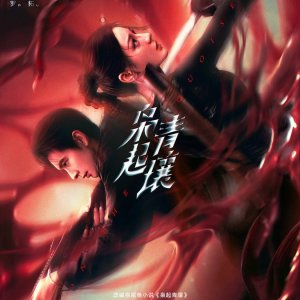 Love on the Turquoise Land (2025)