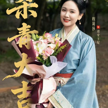 Key to the Phoenix Heart (2026)