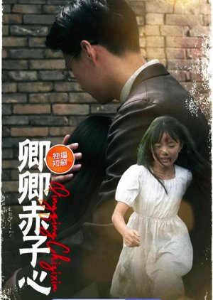 Qing Qing Chi Zi Xin (2024) poster
