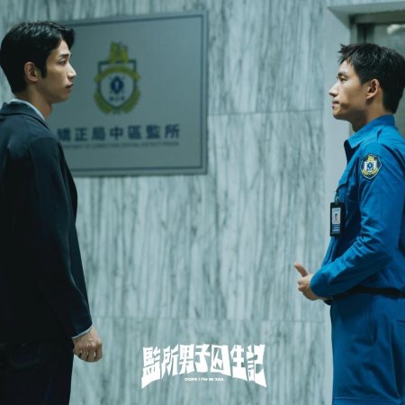 Oops! I'm in Jail (2025)