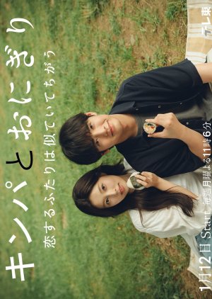 Kimbap to Onigiri: Koisuru Futari wa Nite Ite Chigau (2026) poster