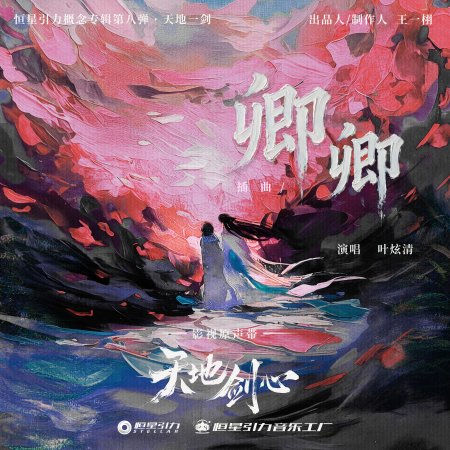 Sword and Beloved (2025)